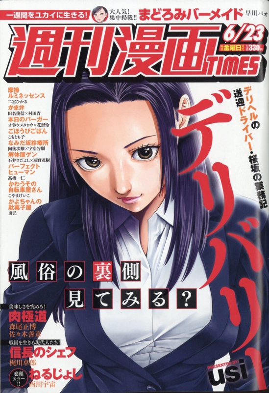 週刊漫画TIMES 2017年 6月 23日号 週刊漫画タイムス(TIMES)編集部 HMV&BOOKS online 203540617