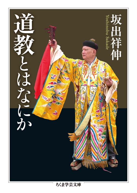 道教とは何ですか