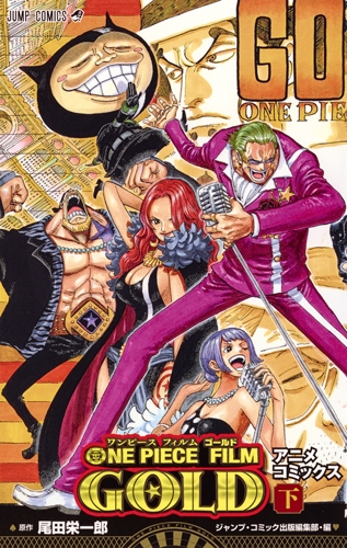 One Piece Film Gold アニメコミックス 下 ジャンプコミックス 尾田栄一郎 Hmv Books Online