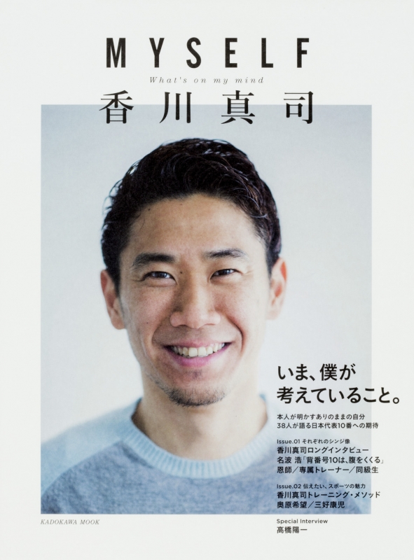 Myself 香川真司 カドカワムック 香川真司 Hmv Books Online