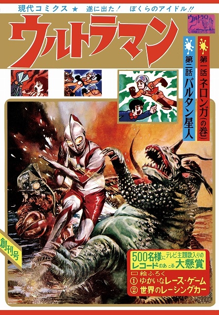 現代コミクス版ウルトラマン 上 : 井上英沖 | HMV&BOOKS online 