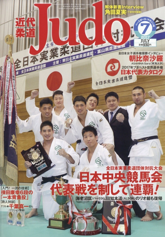 近代柔道 創刊第2号！ 趣味・スポーツ・実用