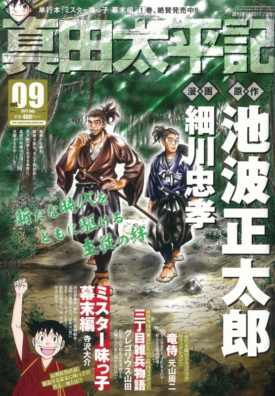 真田太平記 Vol 9 週刊朝日 17年 7月 5日号増刊 週刊朝日編集部 Hmv Books Online