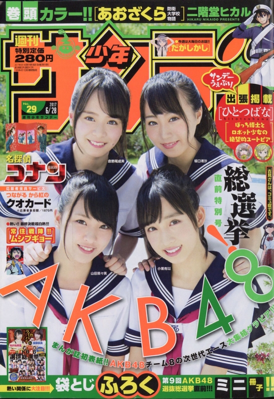 週刊少年サンデースーパー2017年6月号 週刊少年サンデースーパー2017年6月号 - メルカリ