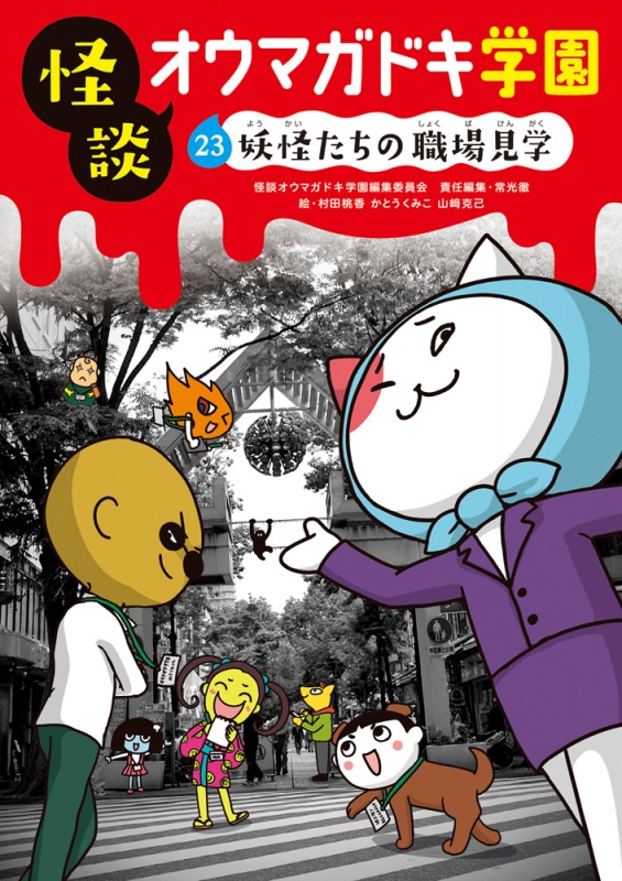 オウマガドキ学園 全巻 - 全巻セット