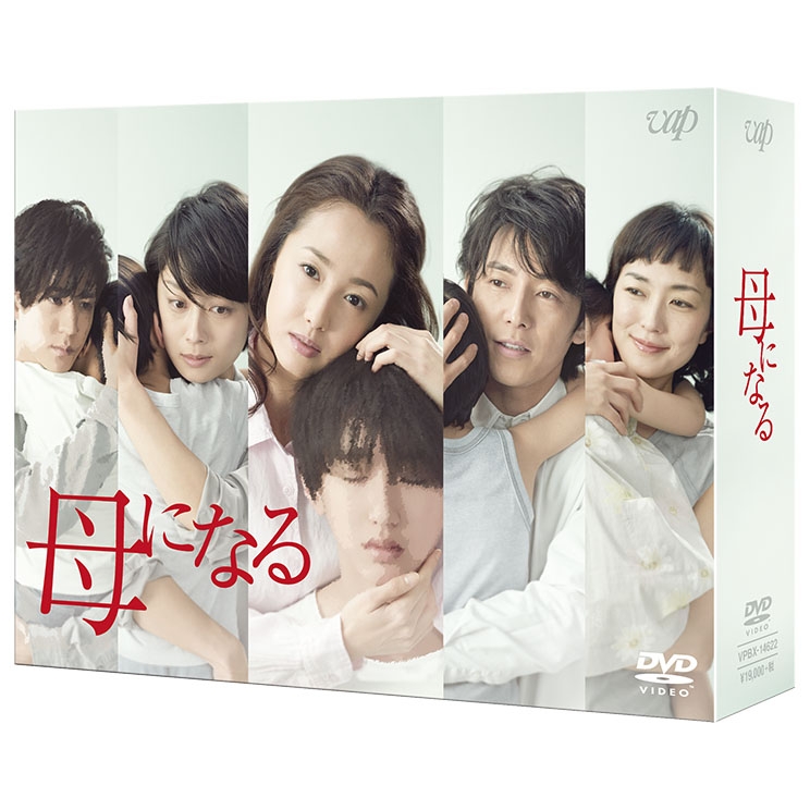 母になる Dvd Box Hmv Books Online Vpbx