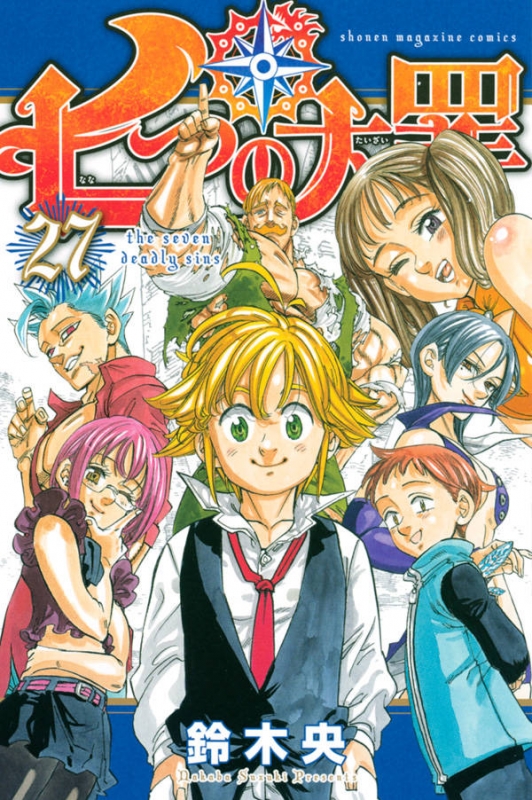 七つの大罪 27 週刊少年マガジンKC : 鈴木央 | HMV&BOOKS online