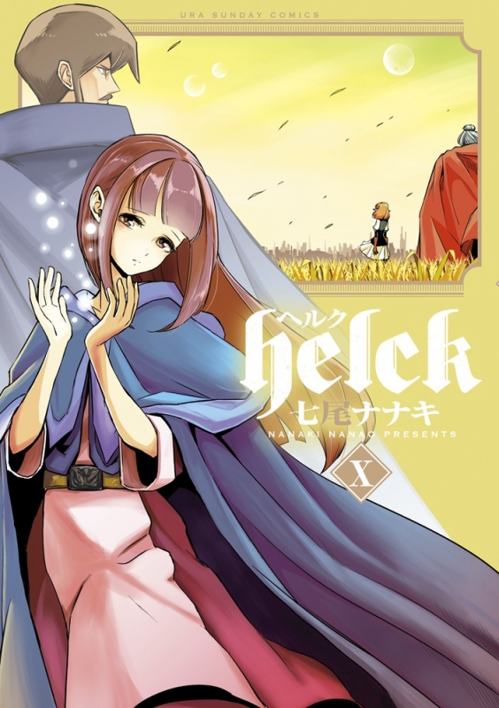Helck 10 裏少年サンデーコミックス : 七尾ナナキ | HMVu0026BOOKS online - 9784091276582
