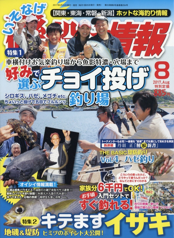 磯 投げ情報 17年 8月号 磯 投げ情報編集部 Hmv Books Online