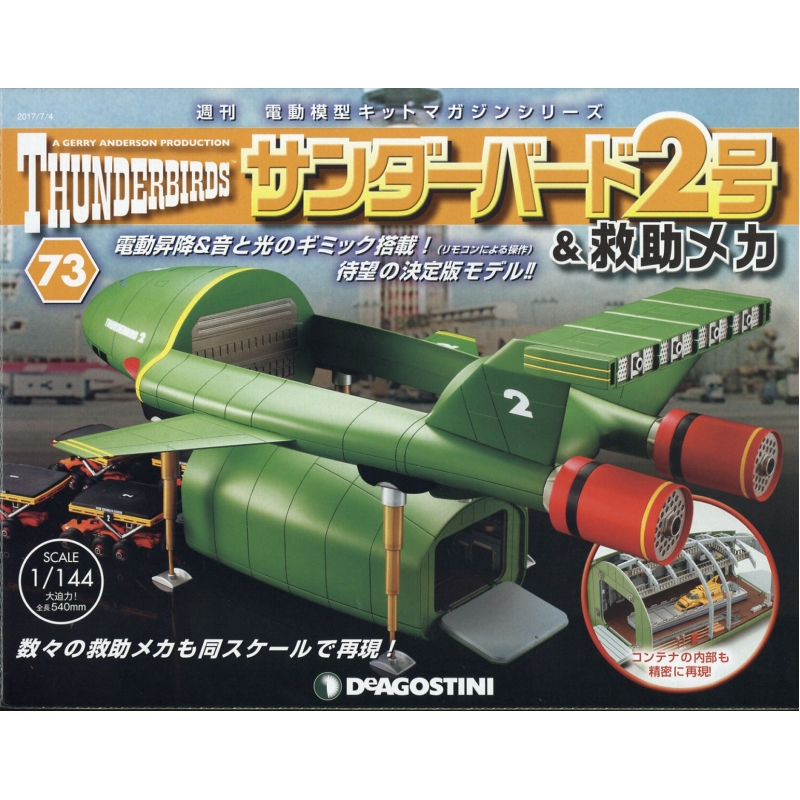 M06-s063 未開封 デアゴスティーニ サンダーバード2号＆救助メカ 全95巻セット M06-s063 未開封 デアゴスティーニ サンダーバード2号＆救助メカ