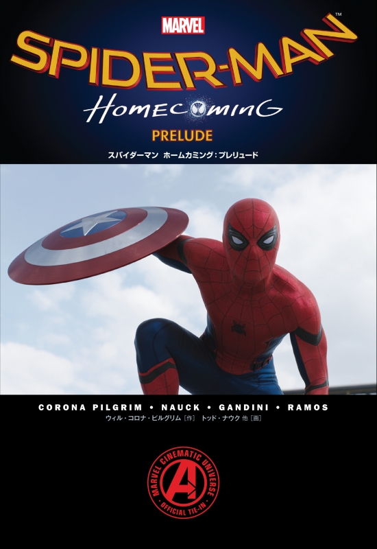 スパイダーマン ホームカミング プレリュード トッド ナウク Hmv Books Online