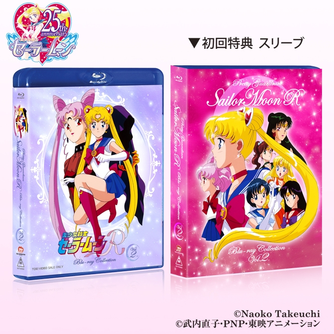 美少女戦士セーラームーンR Blu-ray COLLECTION 2 : 美少女戦士 