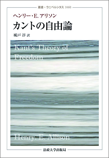 カントの自由論 叢書 ウニベルシタス ヘンリー E アリソン Hmv Books Online 9784588010606