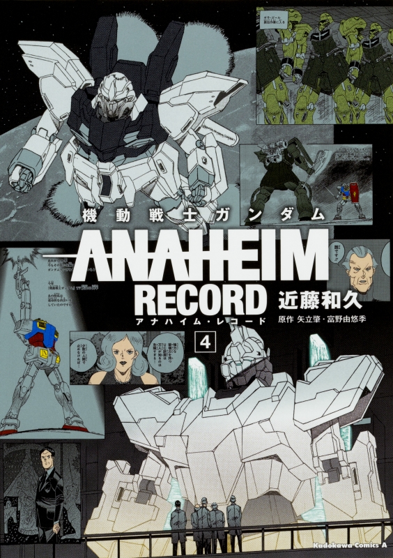 機動戦士ガンダム Anaheim Record 4 カドカワコミックスAエース : 近藤