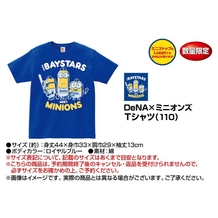 ミニオン ベイスターズ Tシャツ 子供用 110cm ミニオン 怪盗グルー Hmv Books Online Lp