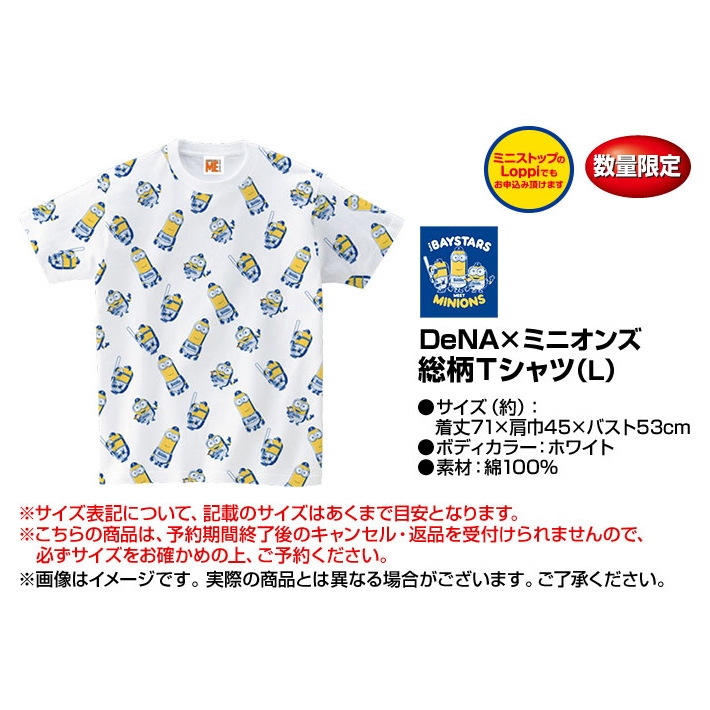 ミニオン×ベイスターズ 総柄Tシャツ（大人用）Lサイズ : 怪盗グルー