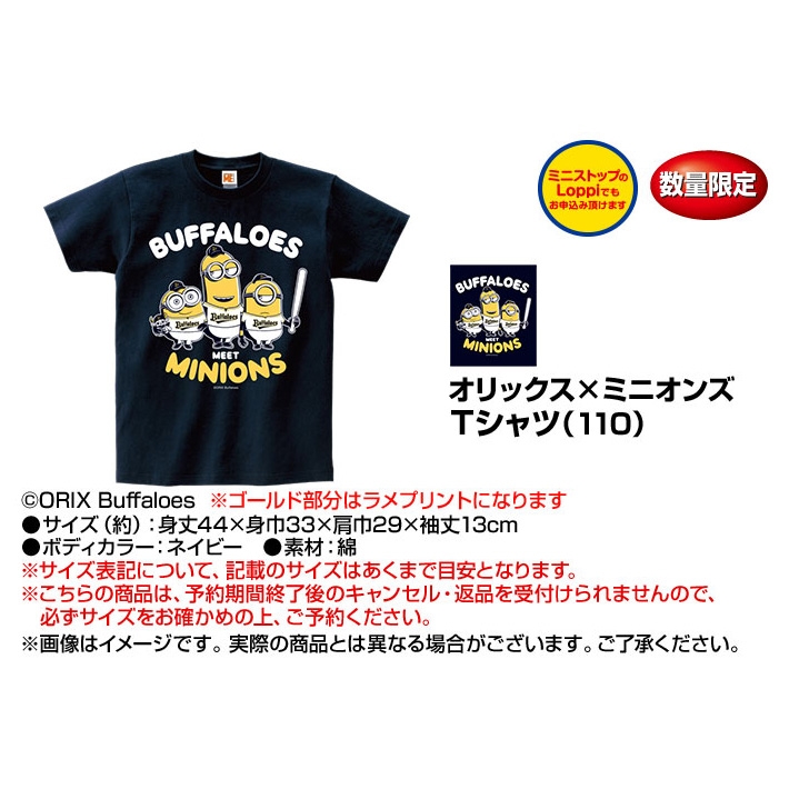 ミニオン バファローズ Tシャツ 子供用 110cm 怪盗グルー ミニオンズ Hmv Books Online Lp