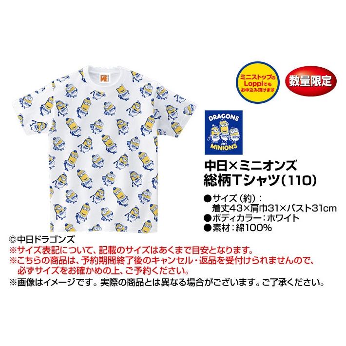 ミニオン×ドラゴンズ 総柄Tシャツ（子供用）110cm : 怪盗グルー / ミニオンズ | HMV&BOOKS online - LP151634