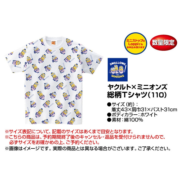 ミニオン×スワローズ 総柄Tシャツ（子供用）110cm : 怪盗グルー