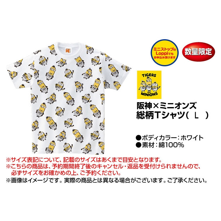 ミニオン×タイガース 総柄Tシャツ（大人用）Lサイズ : 怪盗グルー