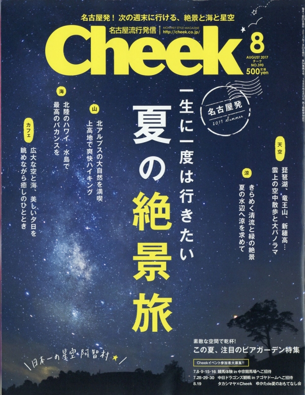 Cheek チーク 17年 8月号 Cheek編集部 Hmv Books Online