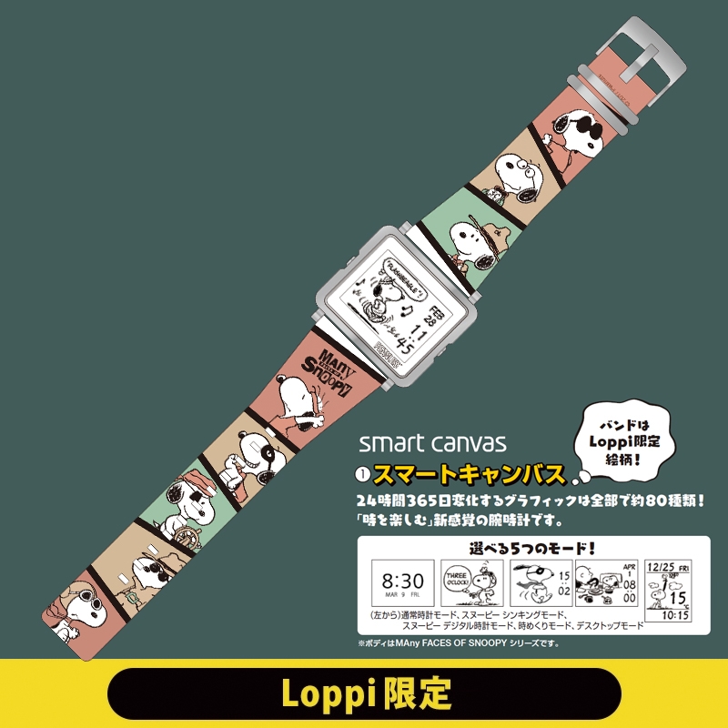 スマートキャンバス（カラフル）スヌーピー【Loppi限定】 : スヌーピー 