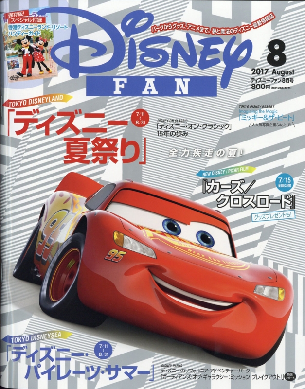 Disney FAN (ディズニーファン)2017年 8月号 : Disney FAN編集部