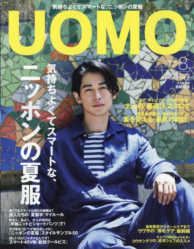UOMO (ウオモ)2017年 8月号 : UOMO編集部 | HMV&BOOKS online