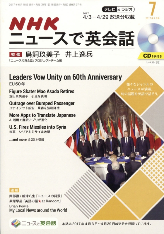 NHKテレビu0026ラジオ NHKニュースで英会話 2017年 7月号 NHKテキスト : NHKテレビ u0026 ラジオ NHKニュースで英会話 |  HMVu0026BOOKS online - 094850717