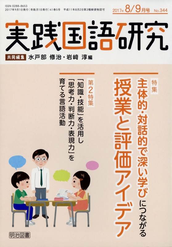 実践国語研究 2017年 9月号 : 実践国語研究編集部 | HMV&BOOKS online