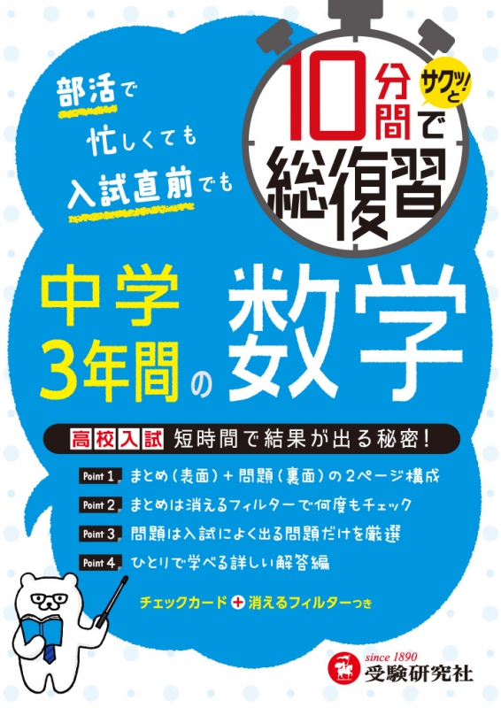 10分間で総復習 中学3年間の数学 サクッと 中学教育研究会 Hmv Books Online