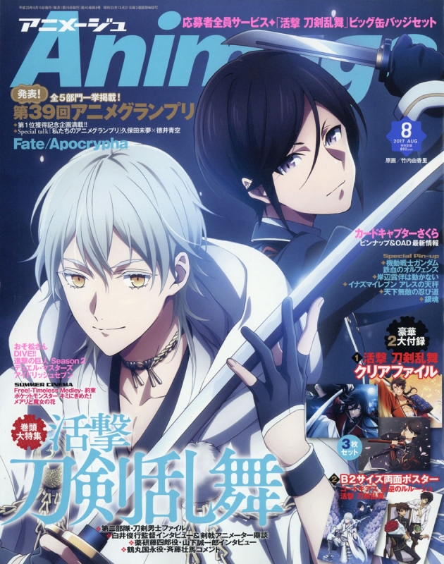 アニメージュ 2017年 8月号 : Animage | HMV&BOOKS online : Online