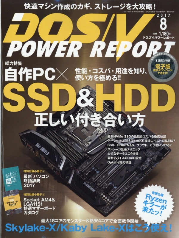 Dos V Power Report ドス ブイ パワー レポート 17年 8月号 Dos V Power Report編集部 Hmv Books Online