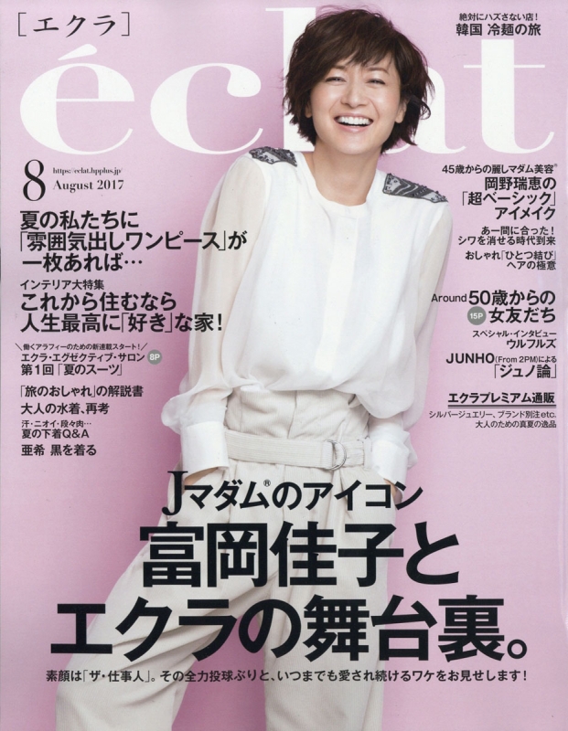 Eclat エクラ 17年 8月号 Eclat編集部 Hmv Books Online