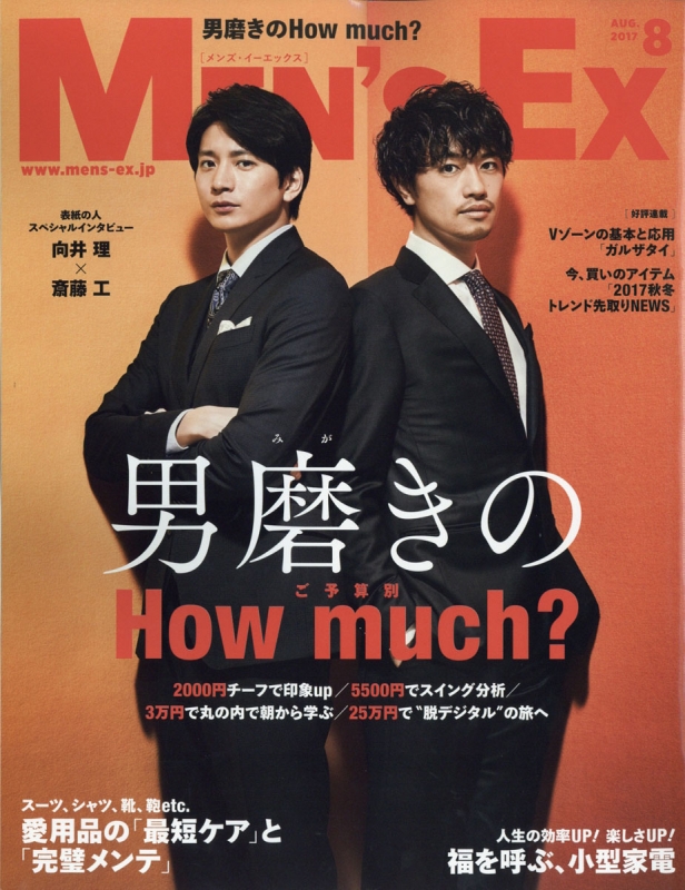 Men S Ex メンズ イーエックス 17年 8月号 Men S Ex編集部 Hmv Books Online