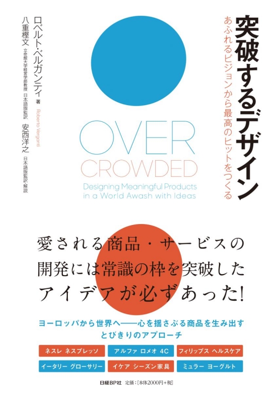 突破するデザイン | 日経BOOKプラス