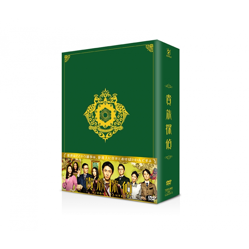 貴族探偵 DVD-BOX | HMV&BOOKS online - TCED-3653