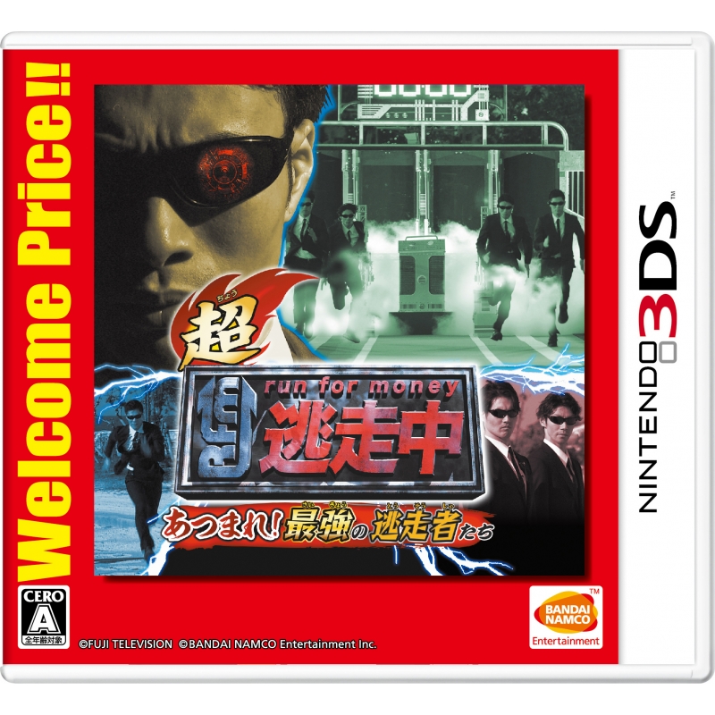 超・逃走中 あつまれ！最強の逃走者たち Welcome Price!! : Game Soft (Nintendo 3DS) | HMV