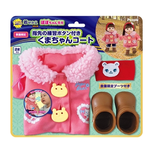 ぽぽちゃん 数量限定 ぽぽちゃん専用 指先の練習ボタン付き くま