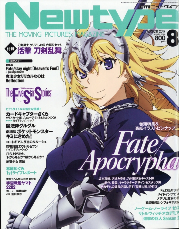 月刊newtype ニュータイプ 2017年 8月号 ニュータイプ Newtype 編集部 Hmvandbooks Online