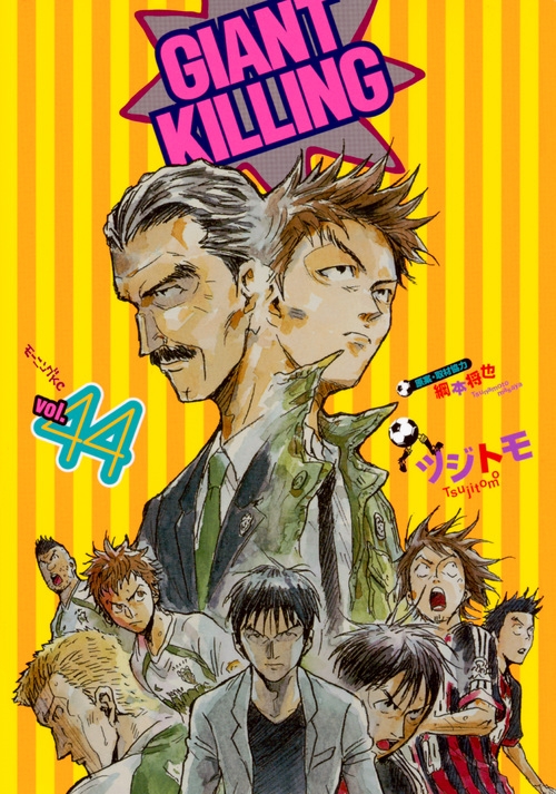 GIANT KILLING 44 モーニングKC : ツジトモ | HMV&BOOKS online