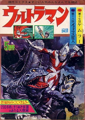 現代コミクス版ウルトラマン 下 : 井上英沖 | HMV&BOOKS online