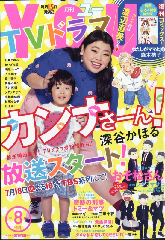 月刊you ユー 17年 8月号 You編集部 Hmv Books Online