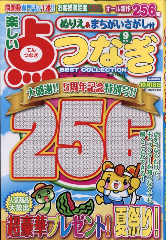 【中古】 楽しい点つなぎＢＥＳＴ　ＣＯＬＬＥＣＴＩＯＮ ２/メディアソフト 中古】 楽しい点つなぎBEST COLLECTION 2