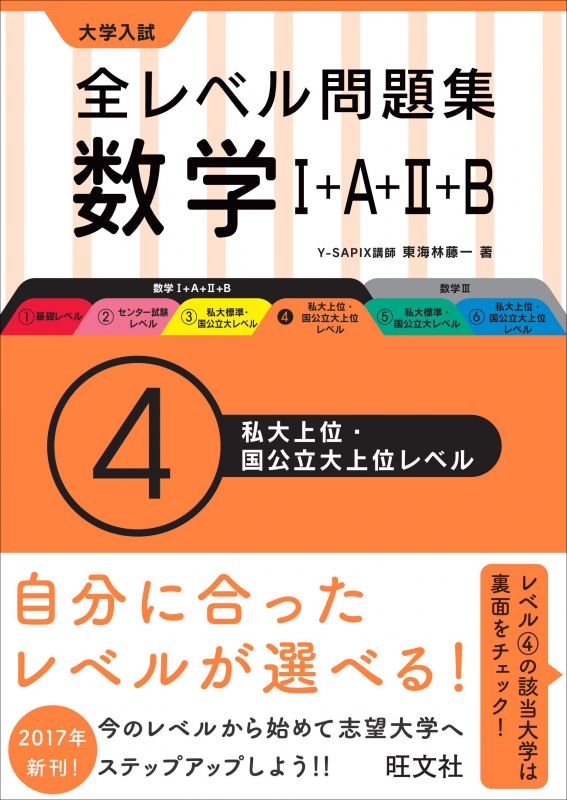 東海林藤一　[English　Physical　Site]　Stocks　数学I+a+II+b4私大上位・国公立大上位レベル　STORE]　Online　HMVBOOKS　9784010348086　大学入試　at　online　Site　Shopping　Information　HMV　全レベル問題集