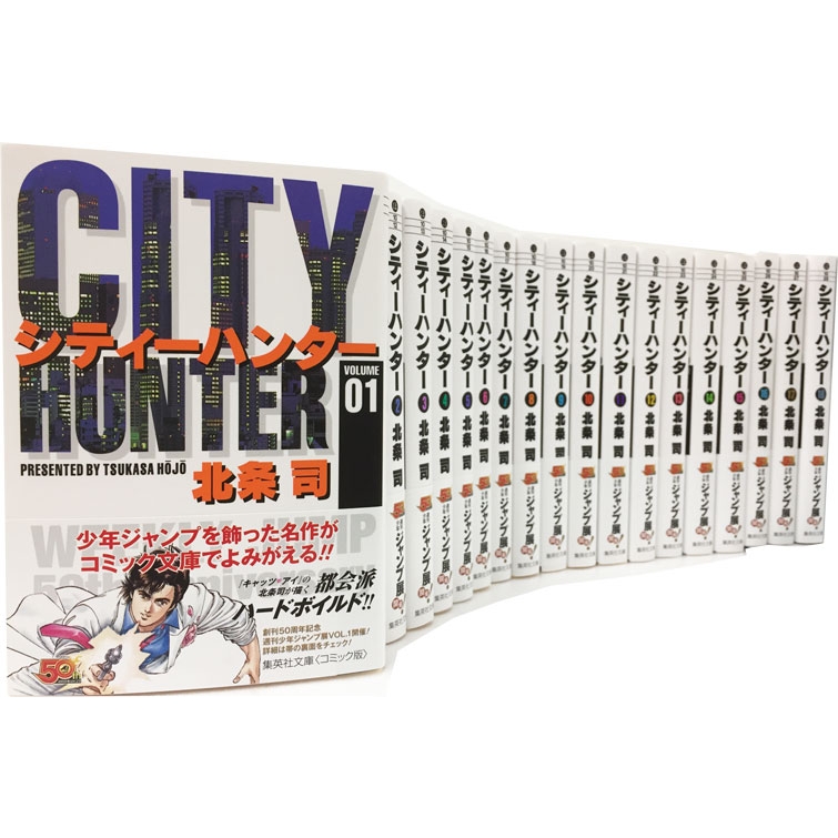 CITY HUNTER 文庫版 コミック 全18巻完結セット 集英社文庫コミック版 