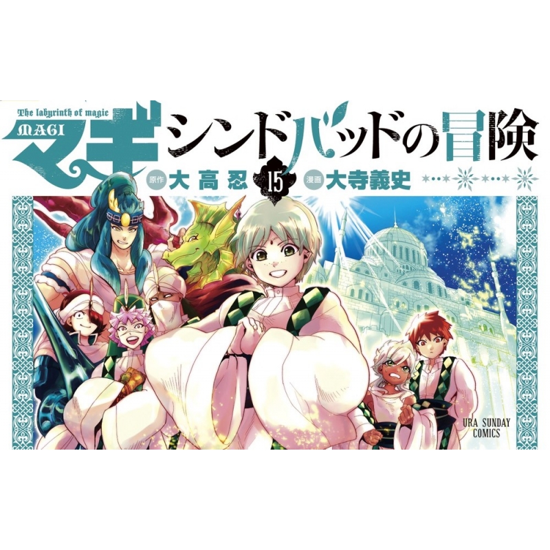 Amazon.co.jp: マギ コミック 1-35巻 セット (shin : おもちゃ