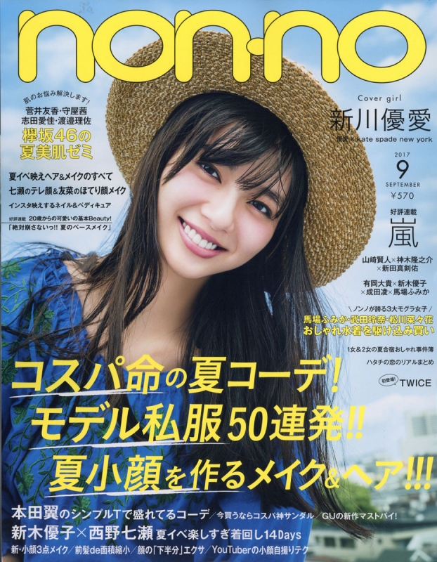 Non No ノンノ 17年 9月号 Non No編集部 Hmv Books Online