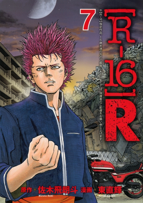 R 16 R 7 ヤングマガジンkc 東直輝 Hmv Books Online