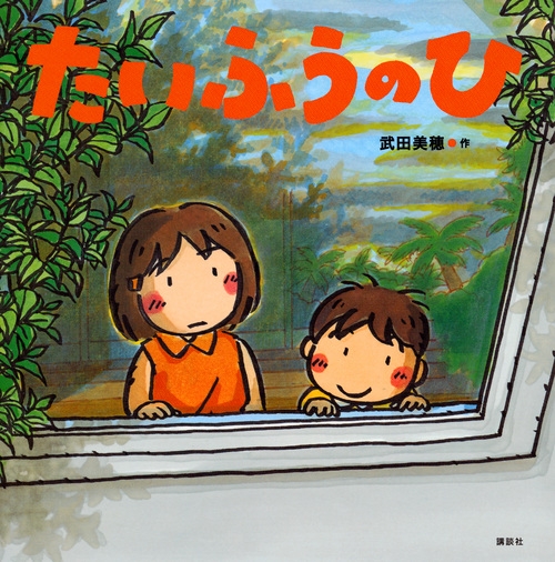 絵本まとめ売り　武田美穂　サイン本5冊＆通常本2冊＆子どもと読書3冊 51CbkDfJPOL._AC_SY200_QL15_.jpg